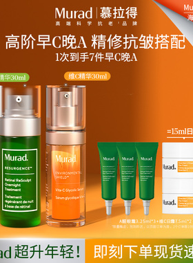 【效期26年12月】Murad慕拉得A醛精华+VC精华 紧致抗皱早C晚A组合
