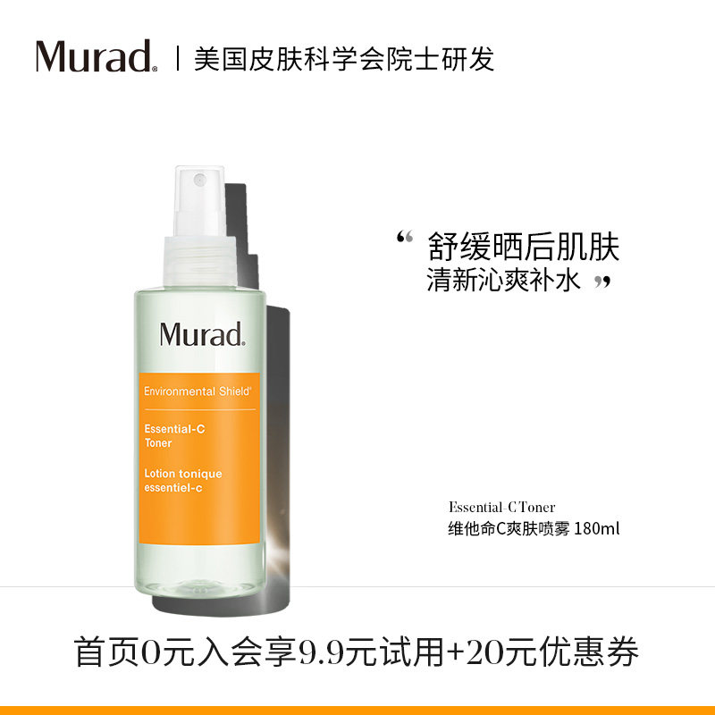 [ 300 Yuan optional 2] Murad Vitamin Toning Spray 180ml [Failure time 2022-7-1 ]in the Skin Care/Body/Essential oils , Lotion/Toner  category - from Buy2taobao.com to provide professional Taobao agent buy service