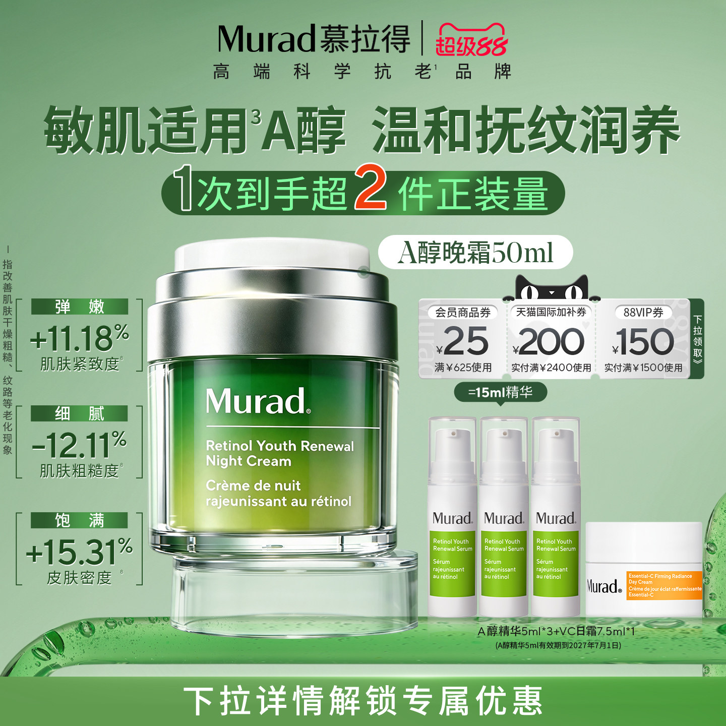 Murad/慕拉得视黄醇A醇晚霜 抗皱紧致抗初老补水保湿舒缓修护图片