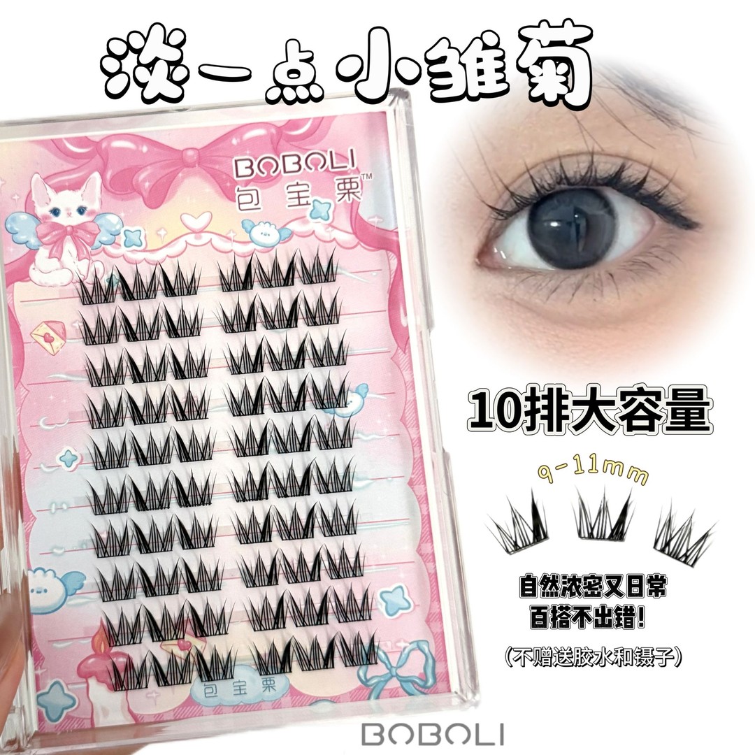 包宝栗淡一点假睫毛小雏菊日常短款浓密上镜9-11mm单簇新手仿真