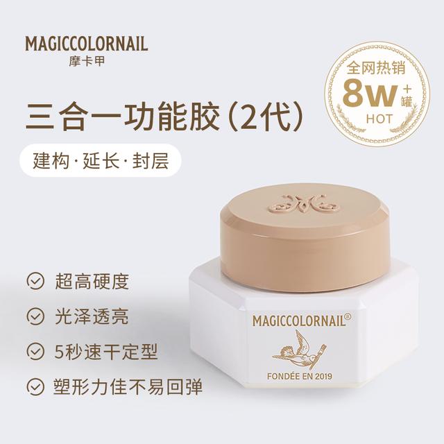 MC摩卡甲功能胶-三合一二代延长建构封层15g罐装流平塑形功能胶