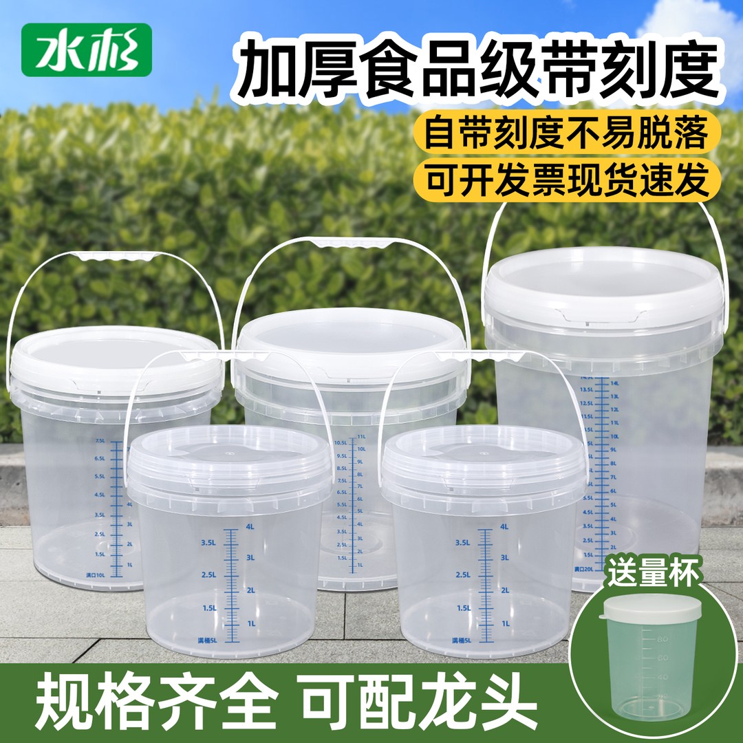 食品级刻度桶老发面发酵透明桶1/5/20升L塑料桶大号计量水桶密封