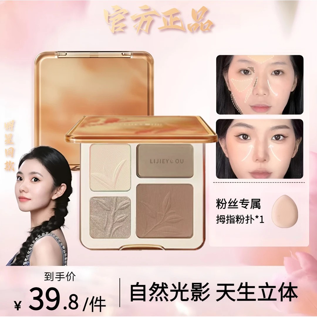 【官方正品】橘色高光修容一体盘朵四色综合盘提亮爆闪哑光阴影腮