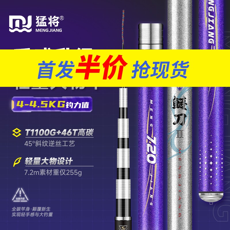 猛将鲢刀二代6H19调轻量大物竿超轻超硬钓鱼竿鲢鳙竿翘嘴竿台钓竿