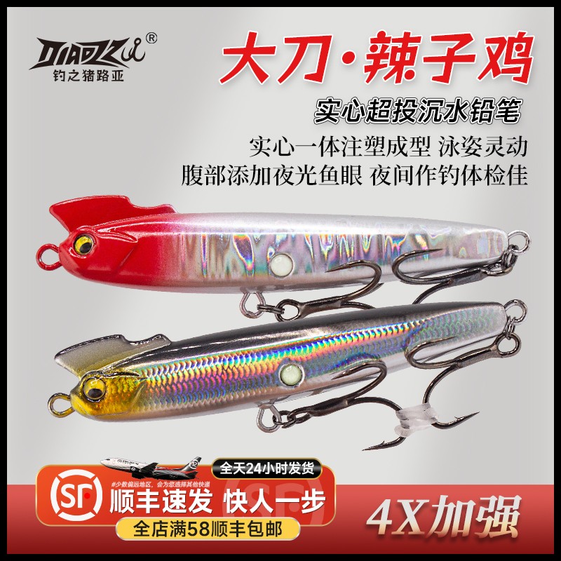 钓之猪路亚饵大刀辣子鸡沉水铅笔远投淡海水鳡鱼翘嘴海鲈专用假饵