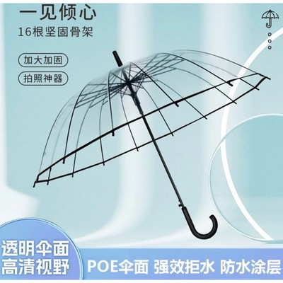 16骨加大透明雨伞长柄伞大号女双人网红拍照加厚加固小清新定制伞