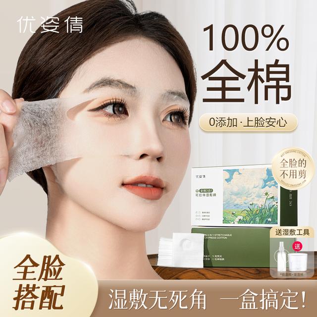 纯棉眼鼻开孔湿敷棉脸部眼部专用全棉可拉伸3合1湿敷超薄化妆棉片