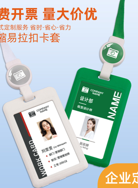 优和透明证件套工作证工牌卡套带挂绳印刷logo出入证厂牌定做员工工作牌防疫胸牌挂工卡定制门禁胸卡塑料保护