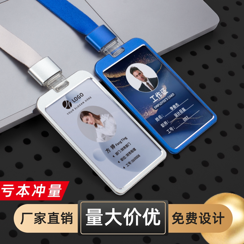 金属工牌卡套定制铝合金工号牌员工胸卡厂牌套挂绳挂牌透明工卡工作证证件套挂脖绳高级工作牌保护套胸牌挂
