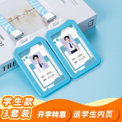 学生卡套带挂绳开学送内页可定制