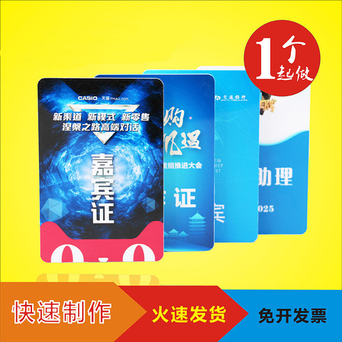 吊牌工作证工牌厂牌证件胸卡办公证工作证胸牌制作展会参会嘉宾会展证制作微商二维码校园幼儿园接送卡印刷卡 - 封面