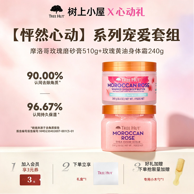 树上小屋磨砂膏身体霜去角质嫩滑