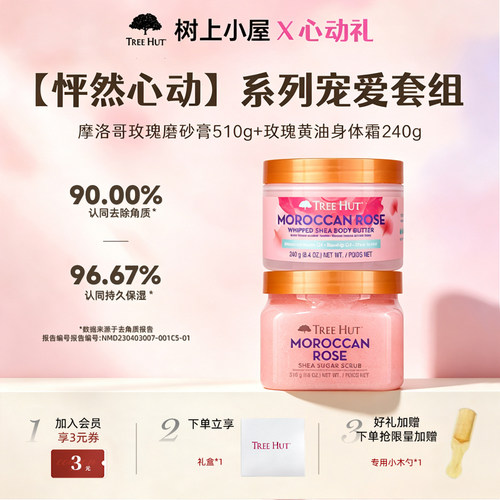树上小屋磨砂膏身体霜去角质嫩滑
