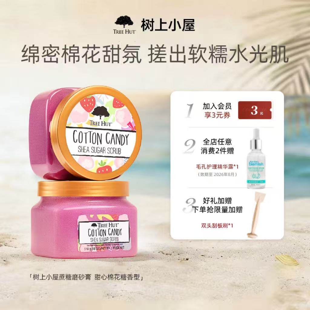 Treehut树上小屋蜜糖磨砂膏果香全身去角质沐护理保湿温和滋润香