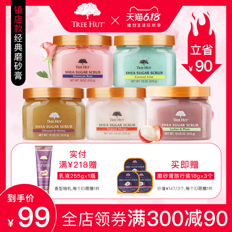 【薇娅推荐】Tree Hut树上小屋身体磨砂膏全身去角质去死皮保湿嫩