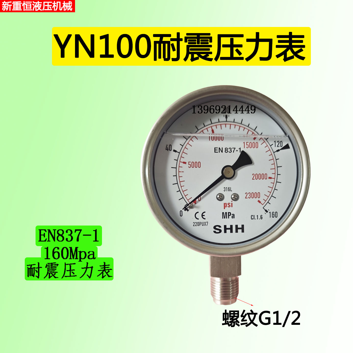 160兆帕G1/2螺纹船用耐震压力表