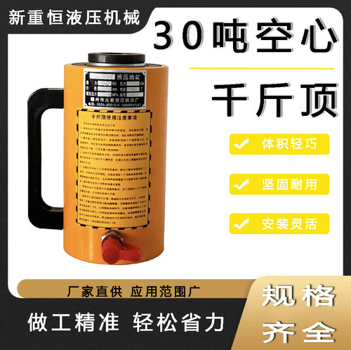 新重恒30吨空心弹簧复位千斤顶
