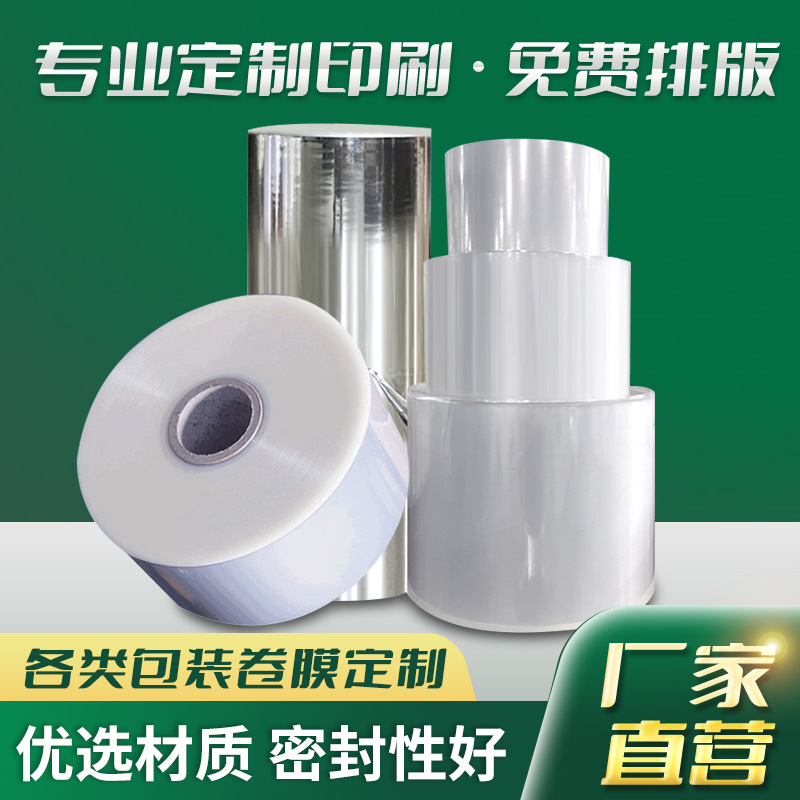 自动包装机用卷膜食品包装复合塑料袋封口彩印包装膜食品级卷膜