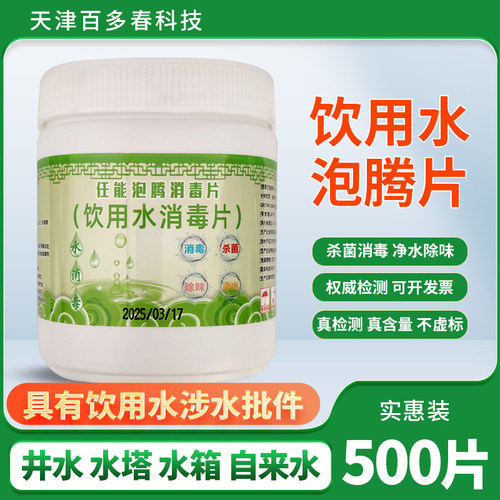 井水水塔水箱消毒杀菌片