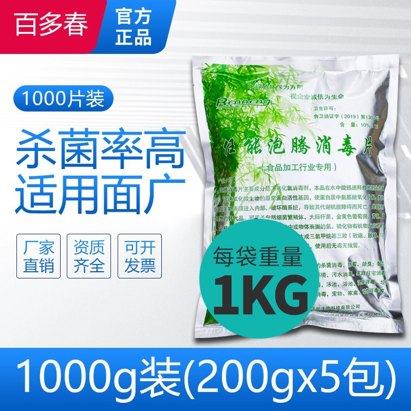 二氧化氯消毒片泡腾片食品级消毒片剂消毒专用 1000粒袋内5小包装-封面