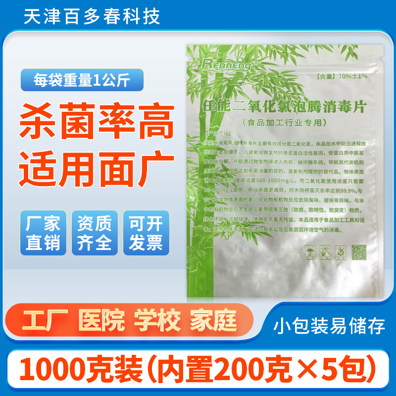 二氧化氯消毒泡腾片食品级饮用水鱼缸净水专用1000片袋内5小包装