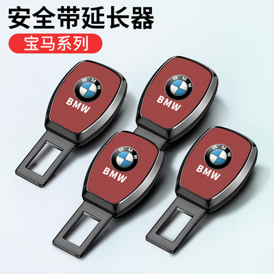 适用BMW新3系5系X1X2X3X4X5汽车安全带插扣发夹口揷卡扣调节延长
