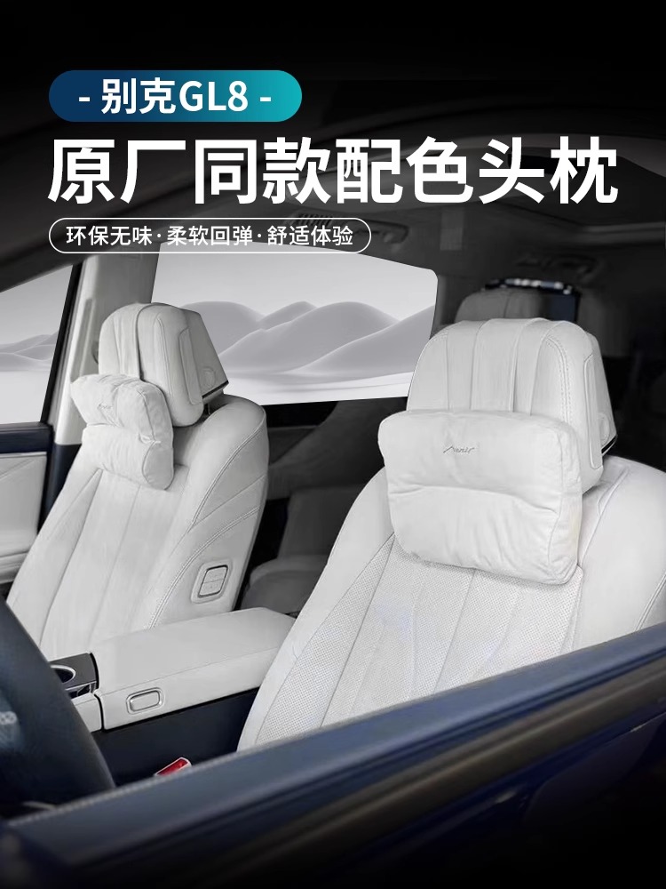 24款别克GL8陆尊PHEV插混原厂头枕腰靠颈枕脖枕座椅改装内饰配件