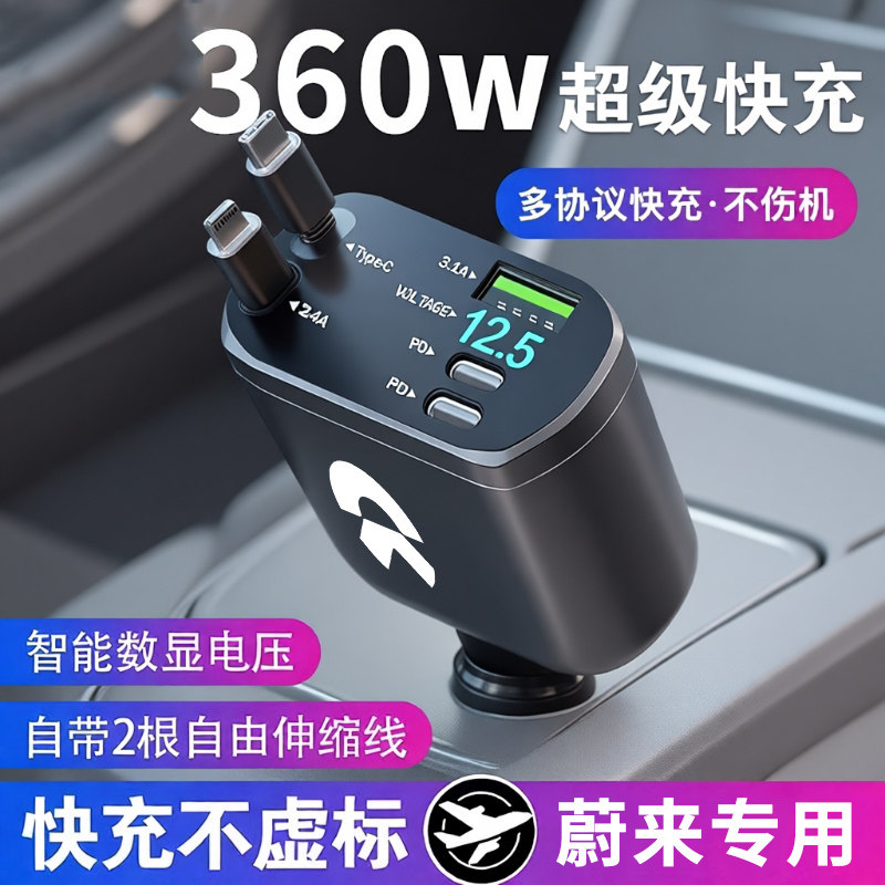 蔚来ES6EC6ET5TES8ES7ET7车载充电器数据线一拖五超级快充
