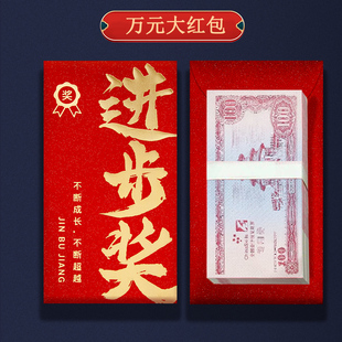 万元大红包进步奖奖金年终奖加厚利是封公司年会员工工资大红包袋