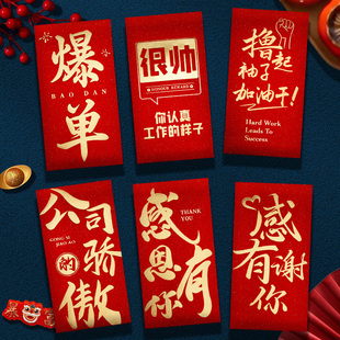 奖励红包公司年会活动奖金红包袋年终奖2026年加厚高档奖字利是封