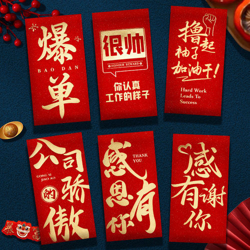 奖励红包公司年会活动奖金红包袋