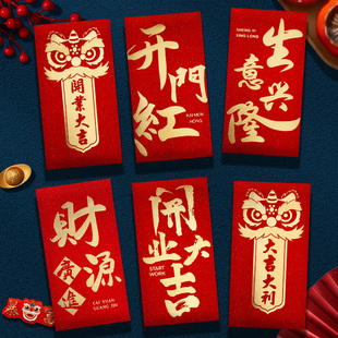 开业大吉红包开门红加厚高档2026年公司乔迁开张千元红包袋利是封