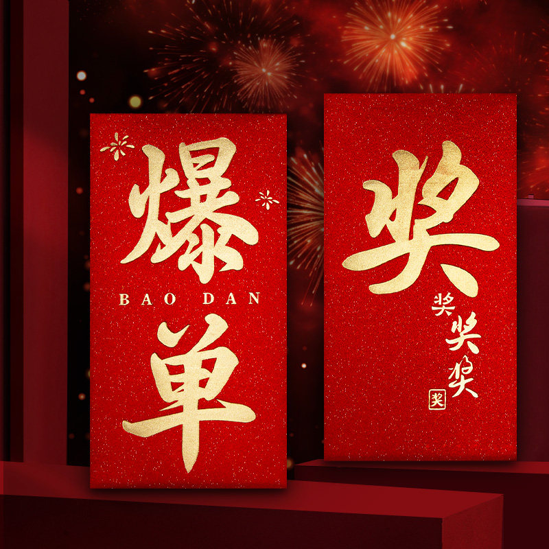 爆单奖励红包公司年会活动奖金红包袋年终奖2026年加厚高档利是封,节庆用品/礼品,红包/利是封,淘宝优惠券,粉丝福利购,淘宝优惠卷
