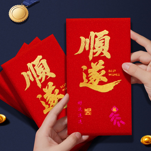 顺遂红包加厚高档红包袋2026年创意春节新年利是封公司年会活动