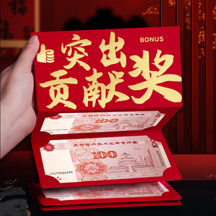 突出奉献红包仪式感年终奖公司年会活动员工奖字奖励红包袋利是封