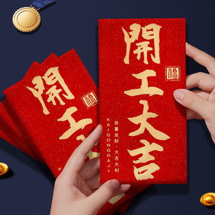开工大吉红包开门红开业大吉财源广进加厚高档千元红包袋利是封