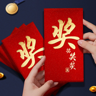 奖字红包公司年会奖金利是封加厚高档2026年新款奖励年终奖红包袋