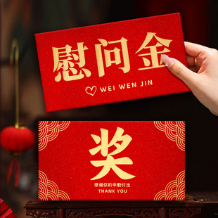慰问金信封万元红包慰问金红色利是封奖金感谢助学金奖学金奖字
