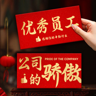 优秀员工万元大红包年终奖红包袋公司年会加厚员工活动万元利是封