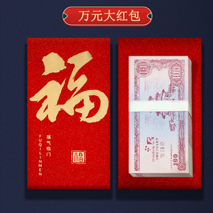 万元大红包福字开业大吉奖金年终奖加厚利是封公司年会员工红包袋