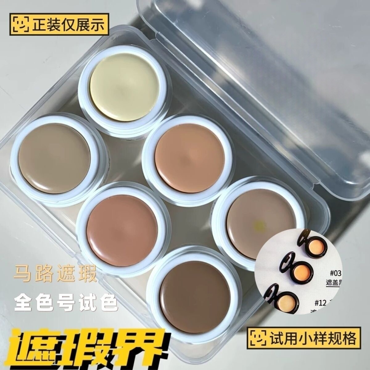 德国玛露马路遮瑕膏小样正品巨遮瑕遮盖斑点脸部黑眼圈眼袋红血丝