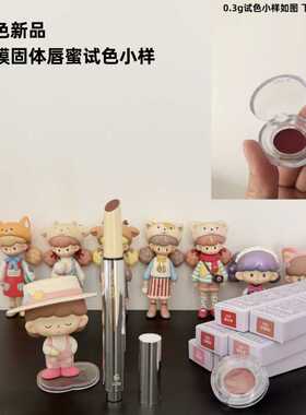 【酵色新品】Joocyee酵色不沾杯固体唇蜜口红唇釉试色小样