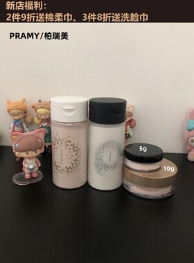 PRAMY/柏瑞美散粉黑胡椒散粉定妆粉控油持久防水防汗小样试色