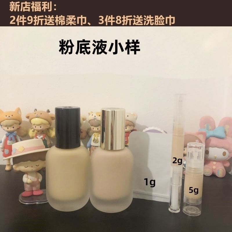 UDOO优夭朵粉底液中小样