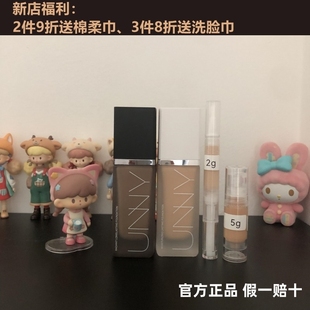 unny粉底液小样悠宜试用装 干皮混油皮持妆遮瑕正品 黑盖白盖新款