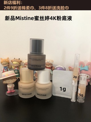 新款蜜丝婷Mistine4K粉底液干皮油皮LF100/NN120/LF110/试色小样