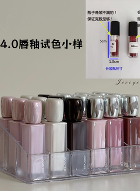 酵色镜面唇釉4.0试色小样0.6克