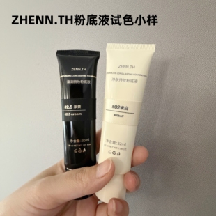 ZENN.TH/zennth滋润持妆粉底液持久不脱妆防水防汗黑管女试色小样