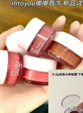 INTOYOU嘟嘟唇冻试色小样0.6克