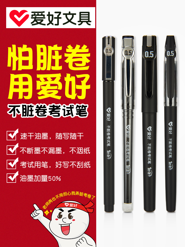 爱好不脏卷中性笔黑色专用笔笔芯